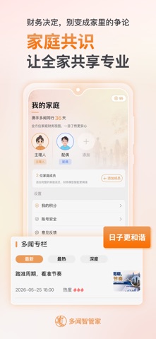 多闻智管家 screenshot