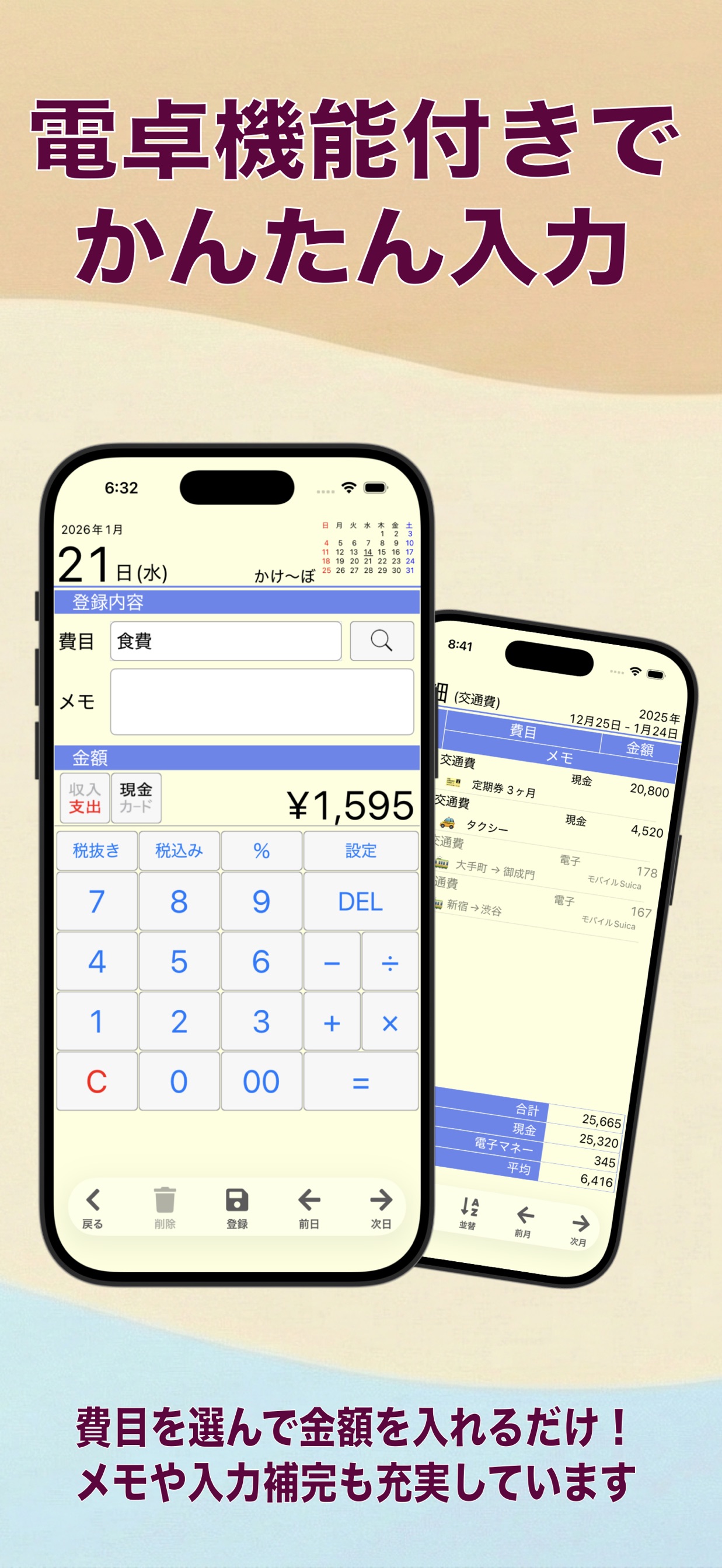 電卓機能付きでかんたん入力