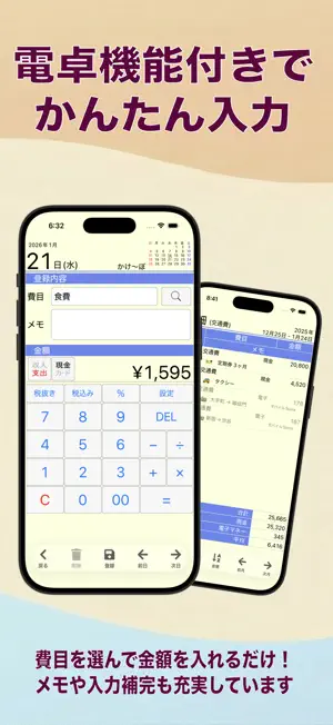 かけ〜ぼ（家計簿） screenshot 3