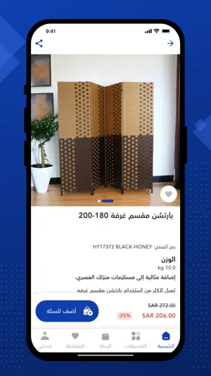 السعادة هوم screenshot 4