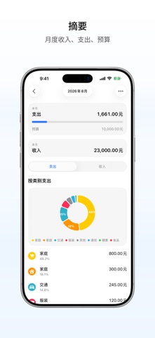 Flow 记账、记账本 screenshot