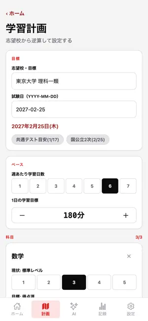 AI大学コーチ 共通テスト screenshot 2