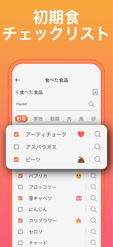 離乳食レシピ・赤ちゃんの食事記録 のスクリーンショット