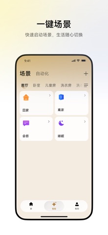 追觅智家 screenshot