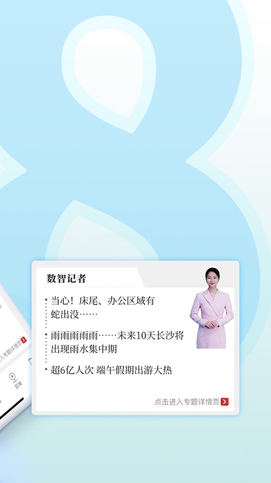 #2. 长沙晚报掌上长沙 (iOS) 由: 长沙晚报社