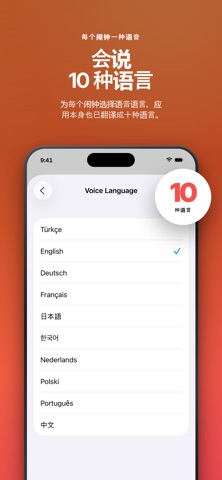 会报时的闹钟：语音闹铃 screenshot