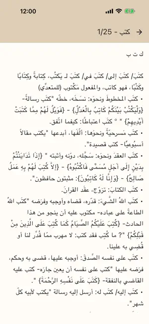 معجم معاصر screenshot 4