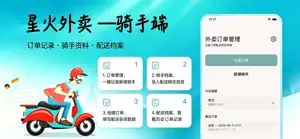 星火外卖 — 骑手端 screenshot 1