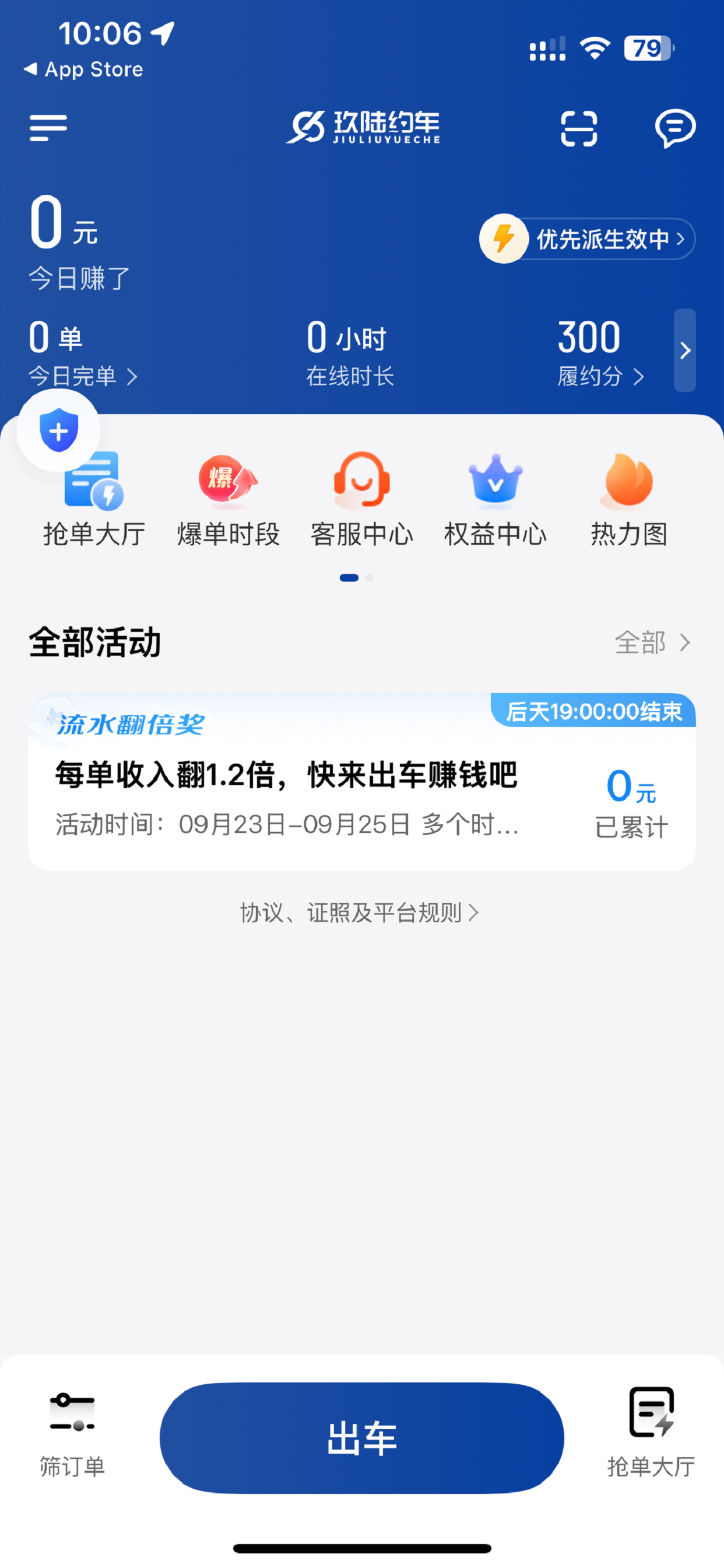 玖陆约车司机端