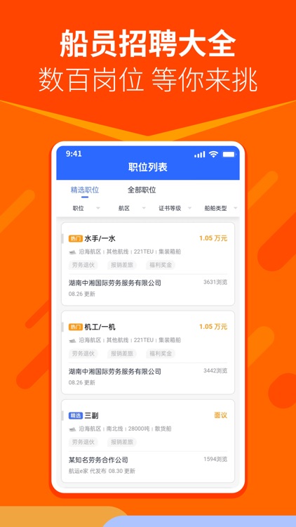 航运e家-船员海员招聘找工作培训刷题 screenshot-3