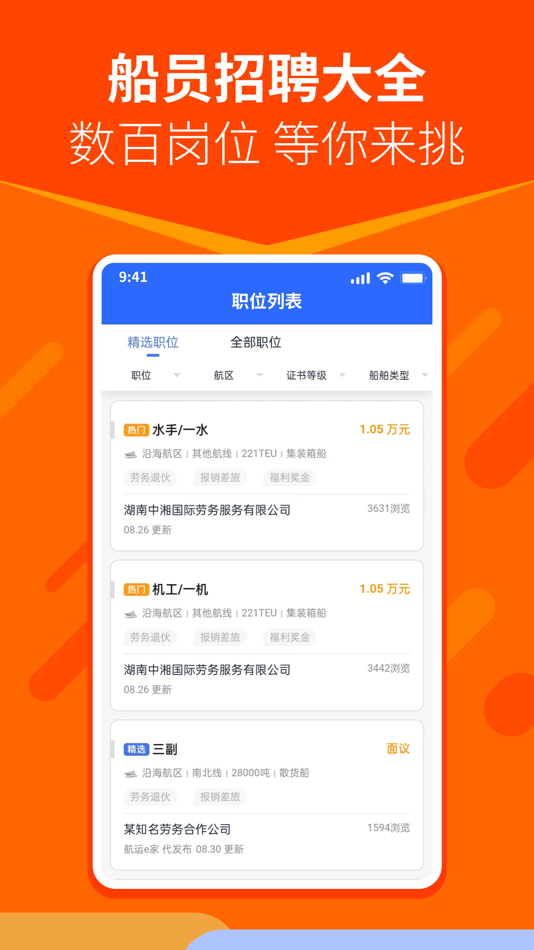 #4. 航运e家-船员海员招聘找工作培训刷题 (iOS) 由: Wuhan Xiaozhou shipping information technology co.,Ltd