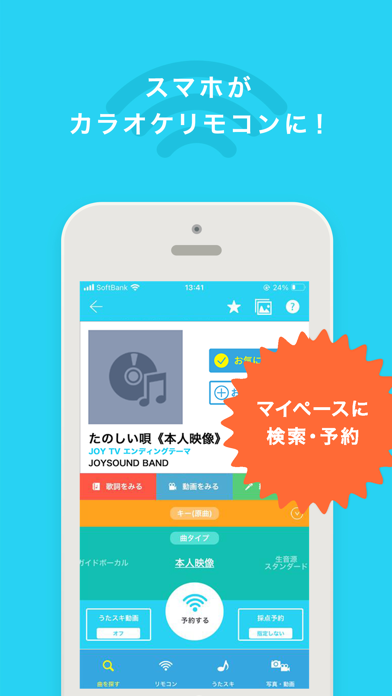 Screenshot #1 pour カラオケ予約-キョクナビJOYSOUND