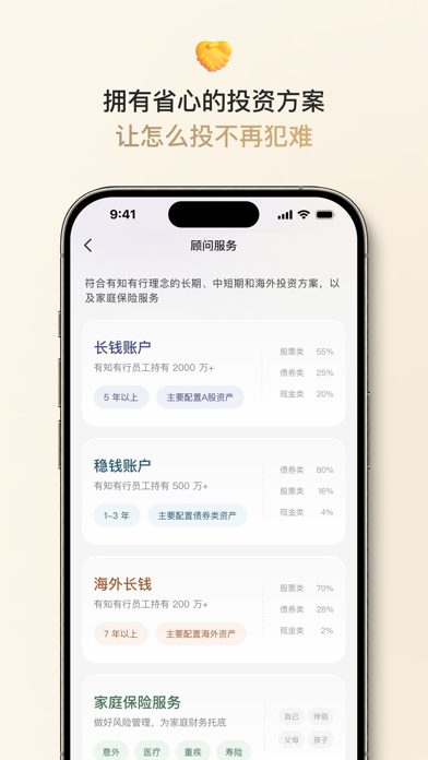 有知有行 iPhone screenshot 6 - Finance app