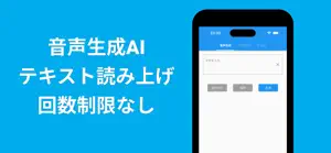 音声生成AI - 音声読み上げ - TryVoice screenshot 1