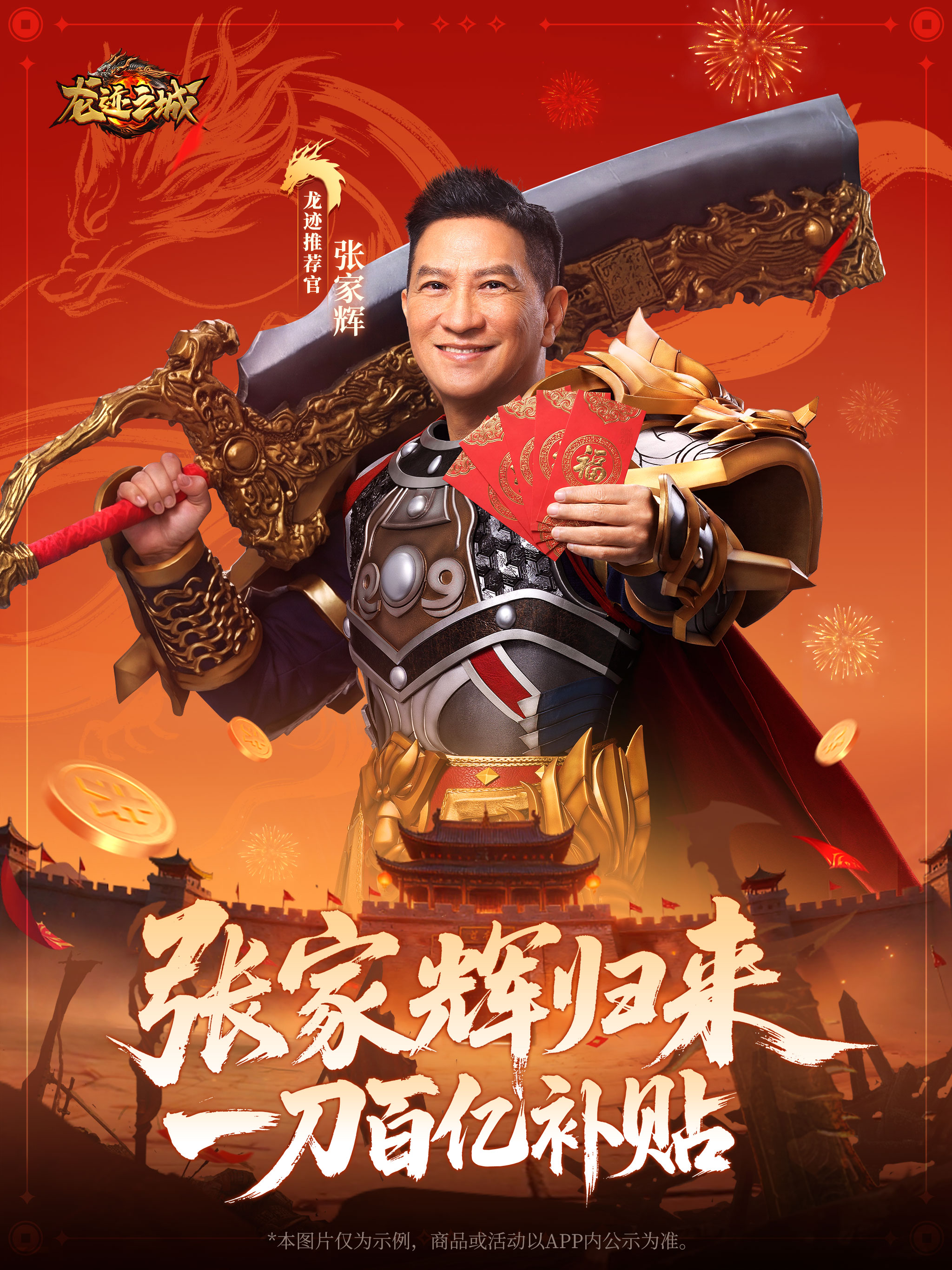 传奇：龙迹之城