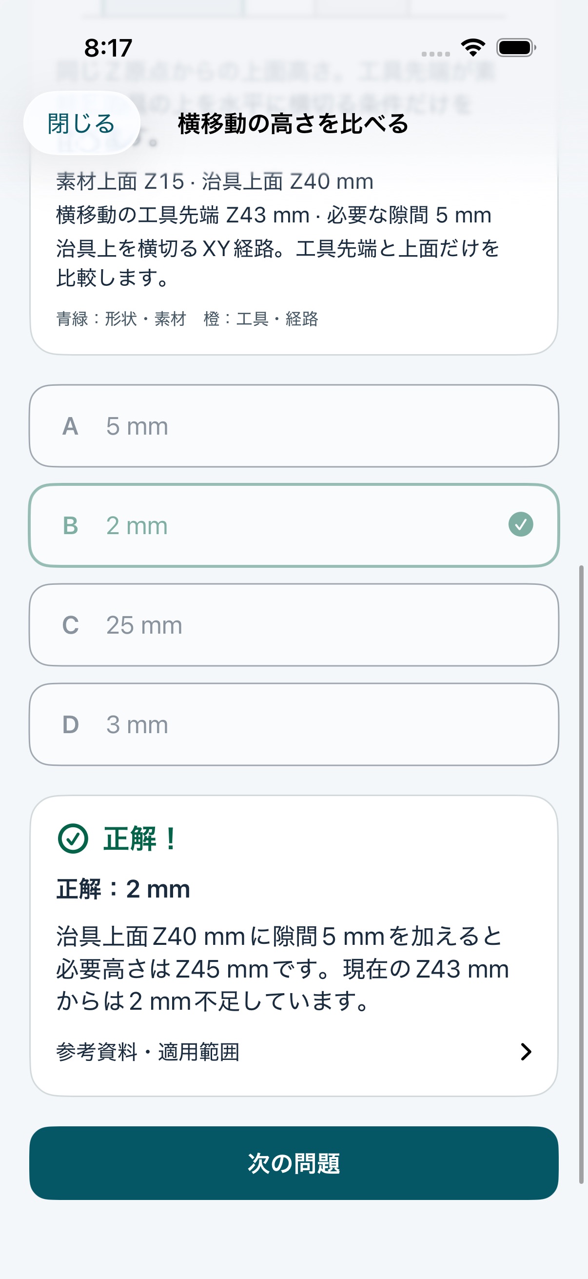 Screenshot 8 of CAD/CAM教材｜設計・加工を図で学ぶ
