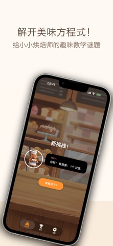熊太太烘焙坊：儿童数学 screenshot