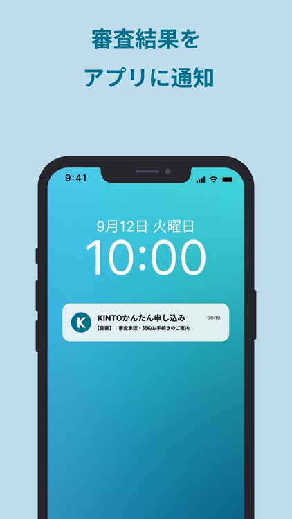 KINTO かんたん申し込み screenshot-6