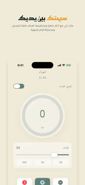 مسباح - misbah screenshot 3