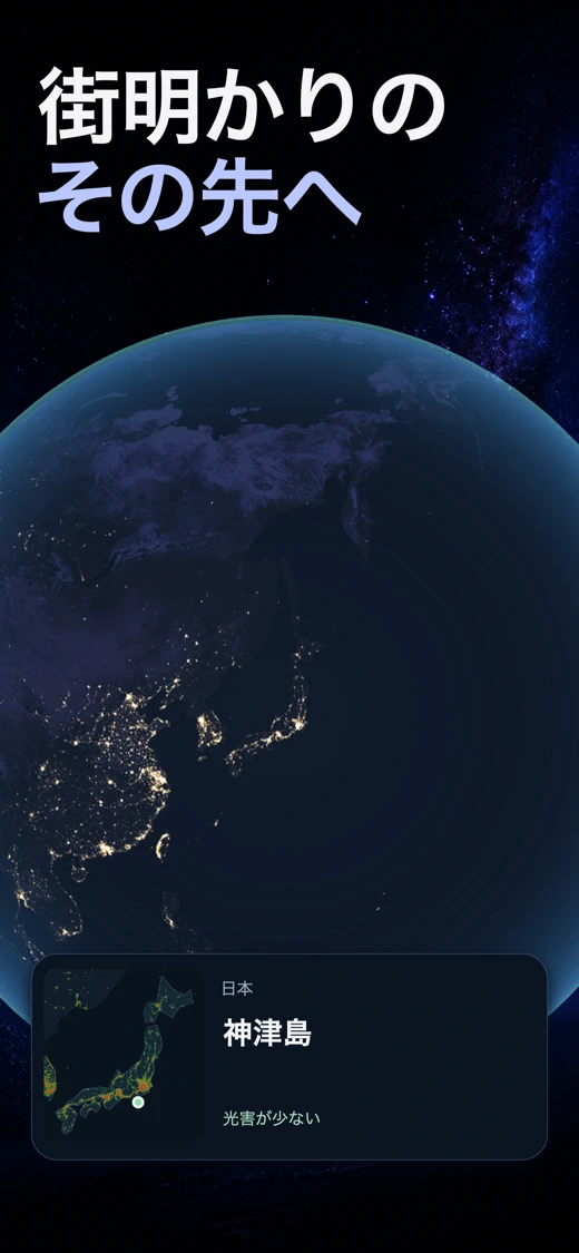 Noctis - Light Pollution Map screenshot 9