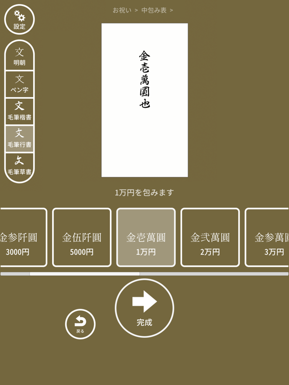 なぞってご祝儀 iPad screenshot 6