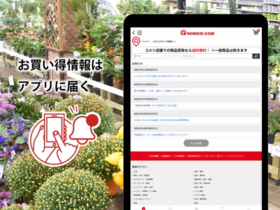 Screenshot #5 pour コメリアプリ