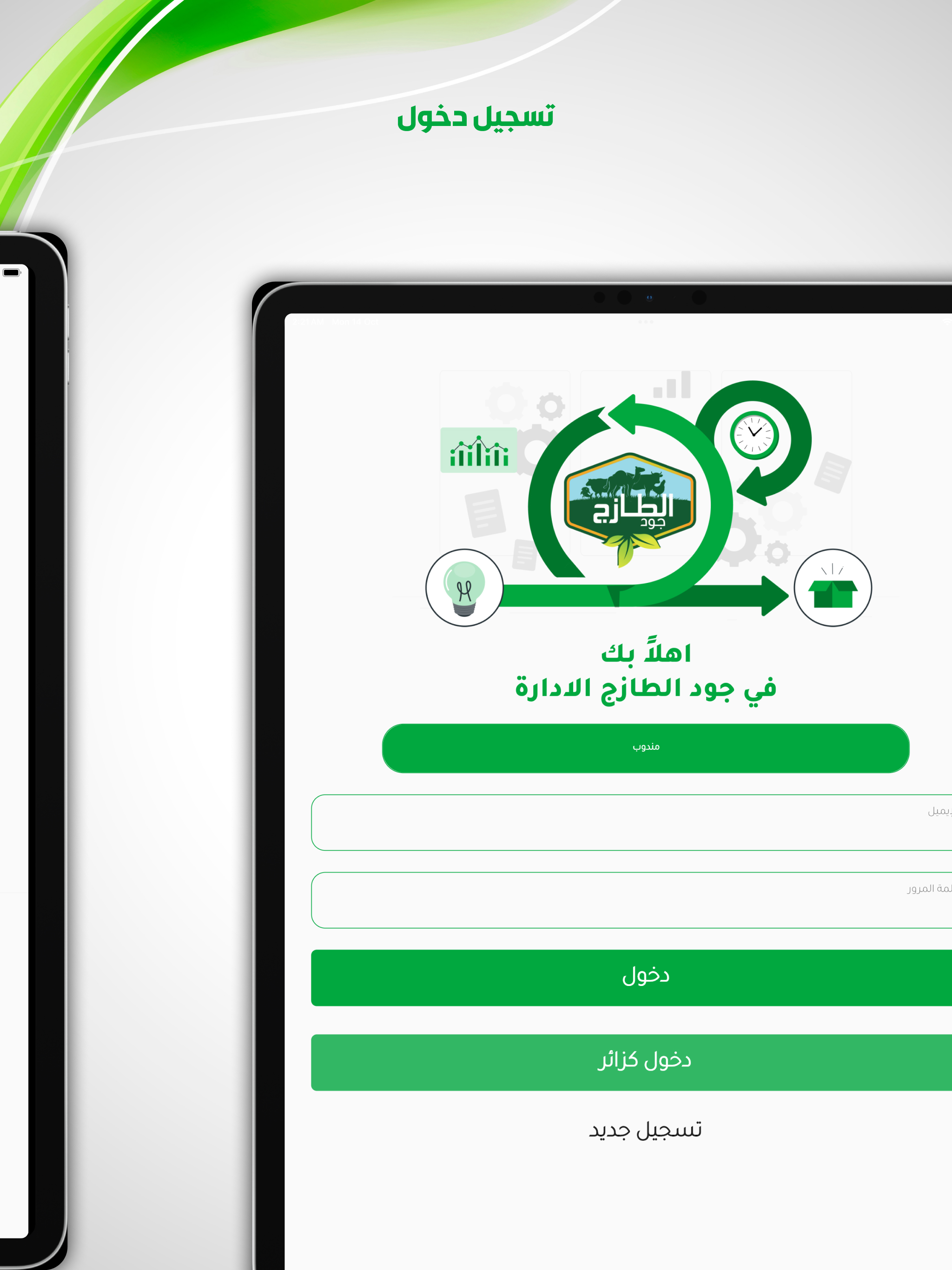 مندوب جود الطازج screenshot 8