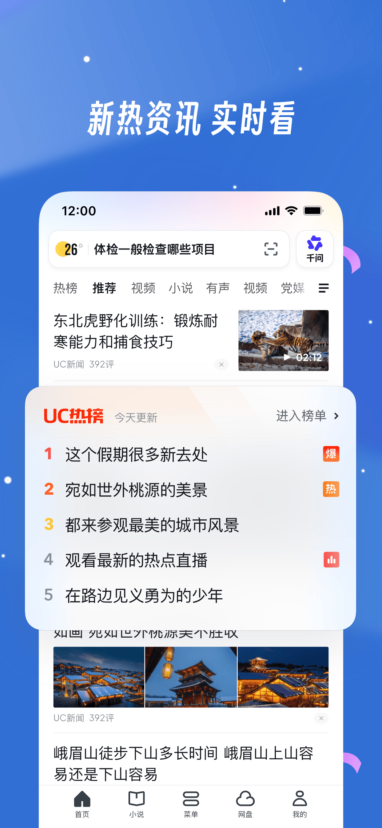 UC浏览器-随心搜·畅快看 screenshot 2