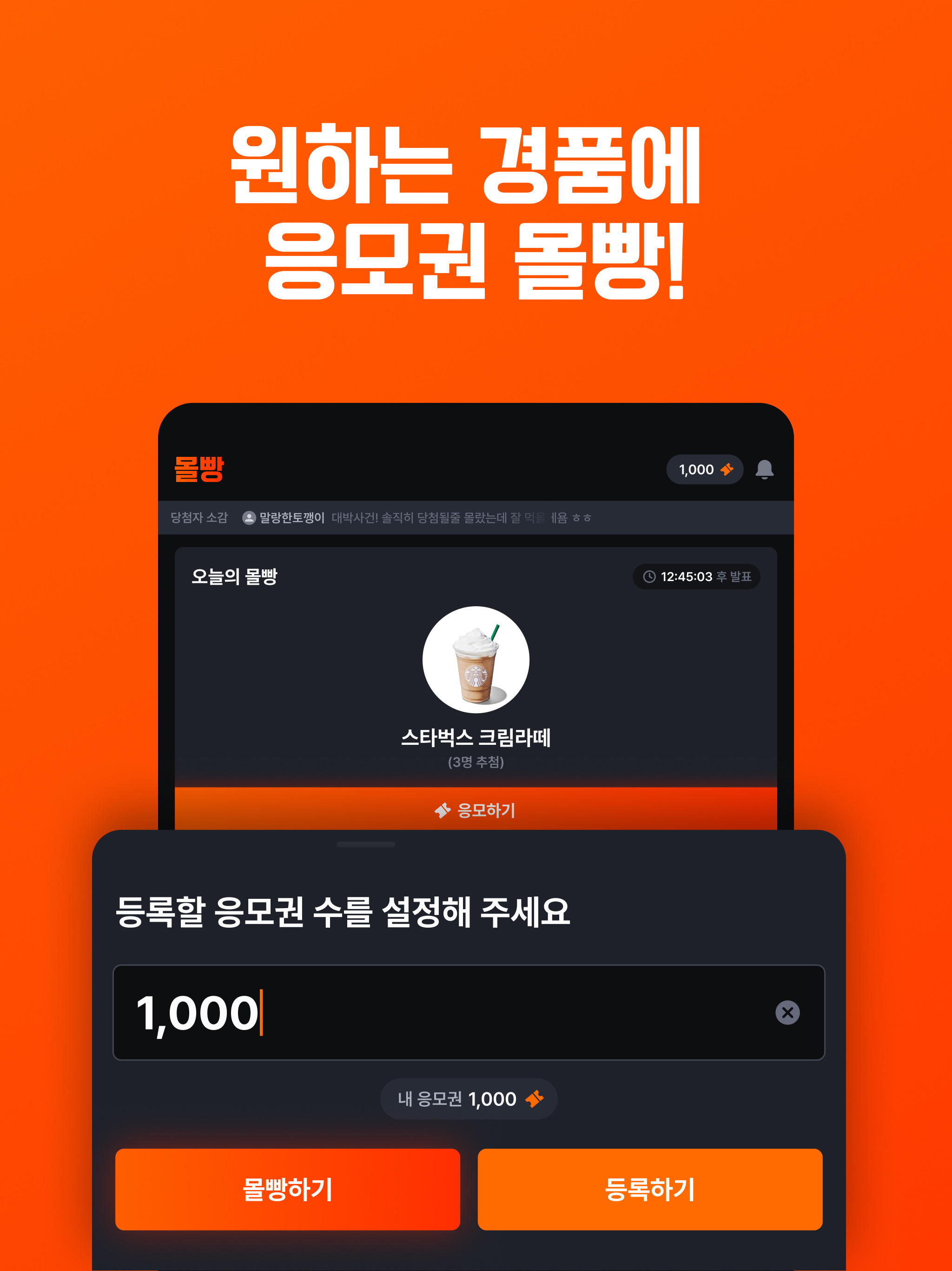 몰빵 - 로또는 사봤자고, 앱테크는 귀찮을 때! screenshot 10