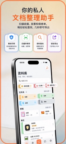 SignumScan: 文档整理器 screenshot