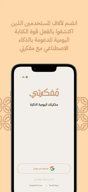 Mufakrati - AI Daily Journal screenshot 3