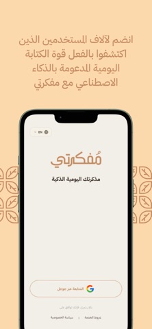 مفكرتي - للكتابة اليومية screenshot