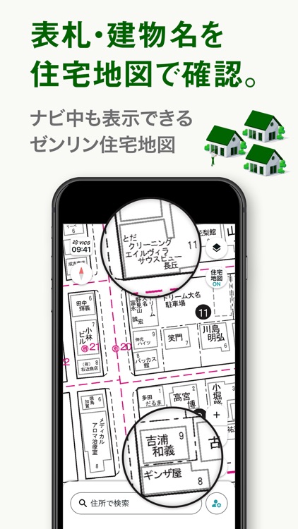 ナビタイムの配達アプリ 住宅地図を搭載