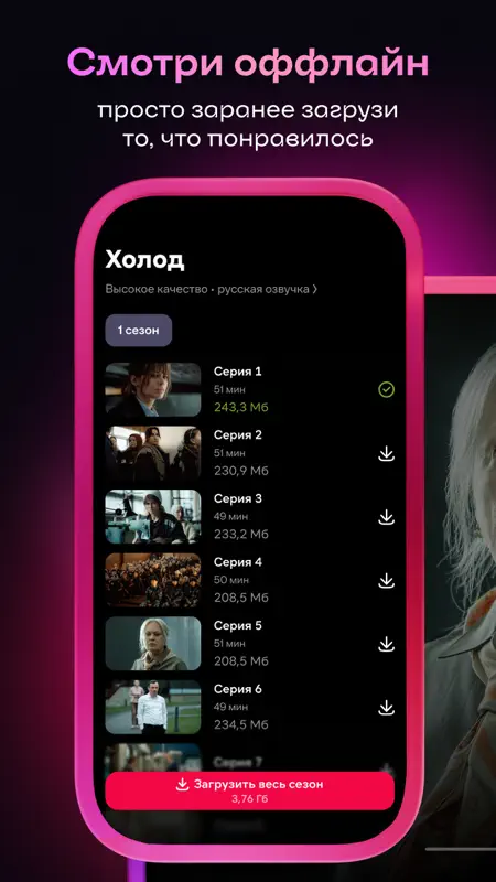 Иви: фильмы и сериалы screenshot 6 of 9