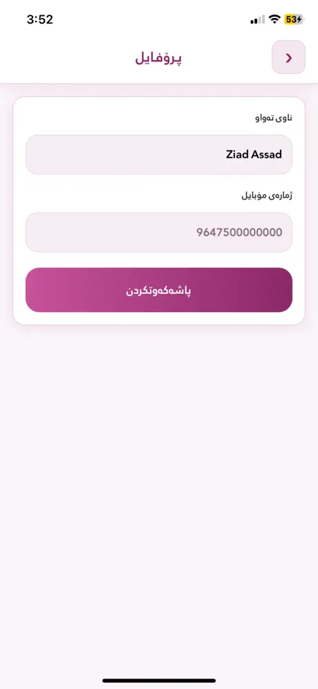 Fomsi تاکید screenshot 4