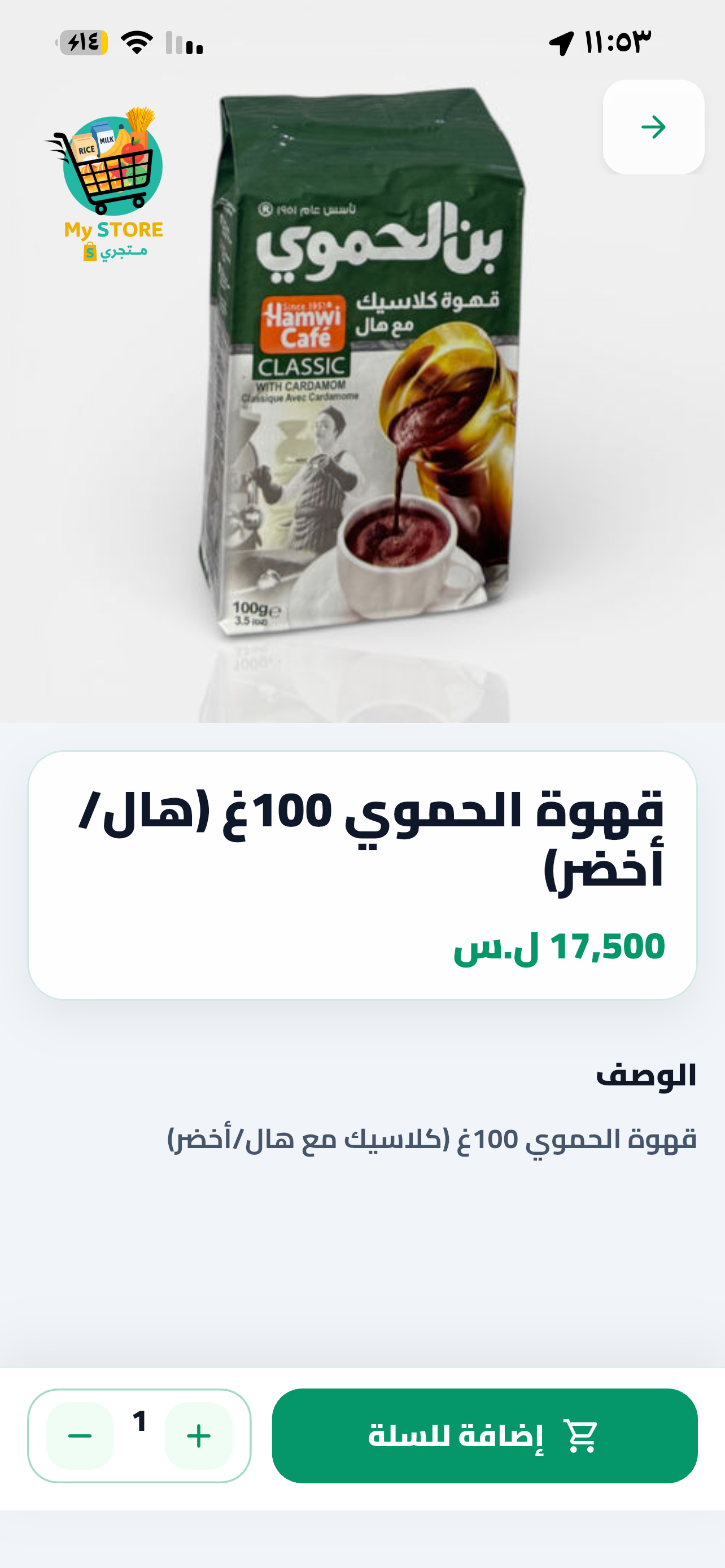 My Syrian Store screenshot 6