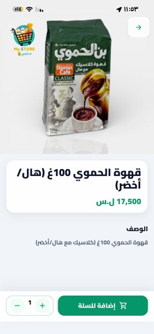 My Syrian Store Screenshot 6 of 6