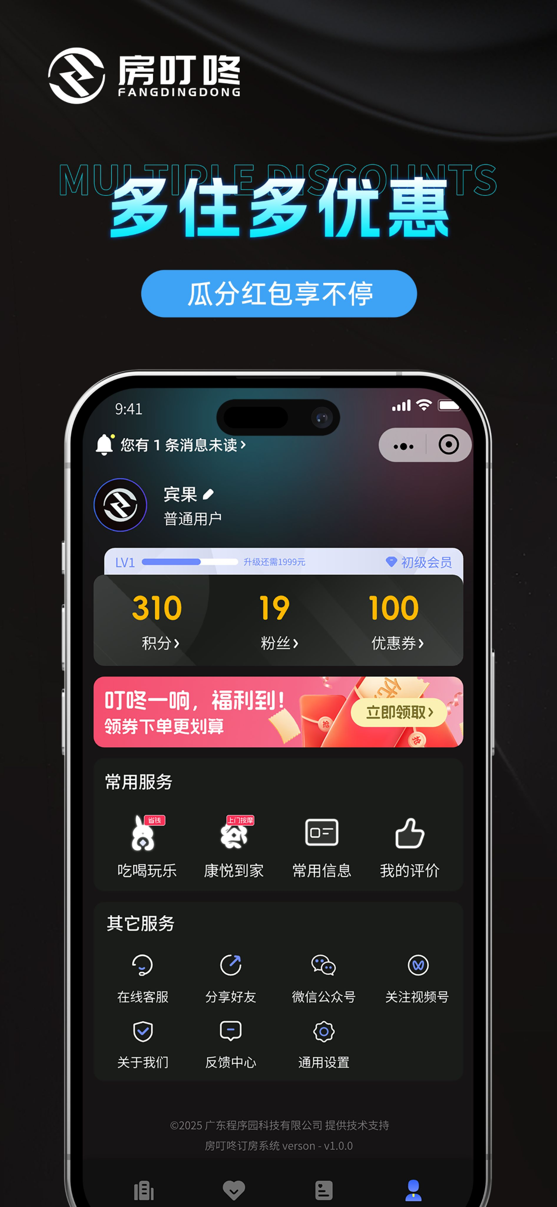 房叮咚-订房