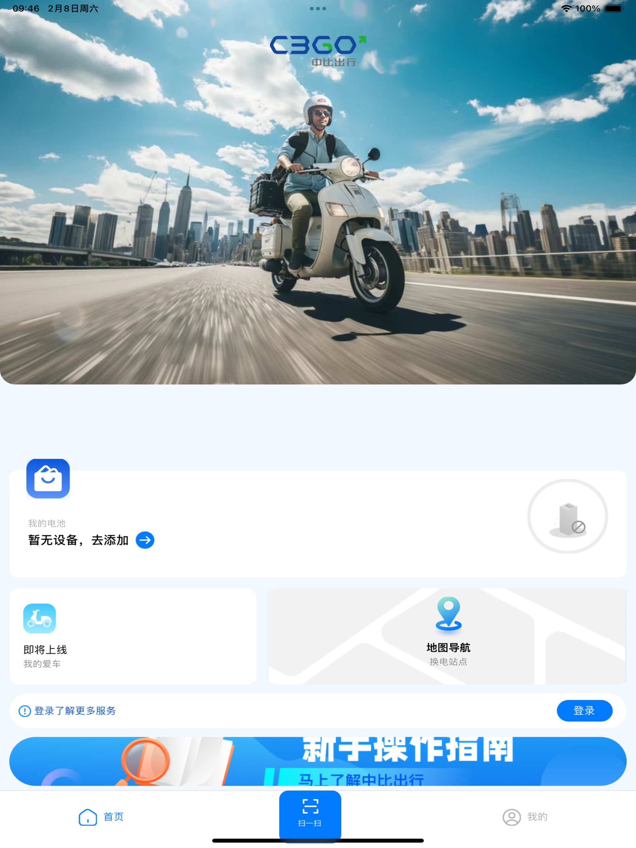 中比出行 screenshot 5