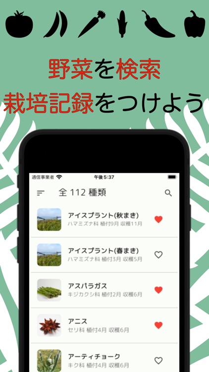 野菜栽培図鑑-家庭菜園で園芸を楽しもう-