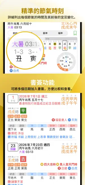通勝萬年曆 - 十三行作品 screenshot 4