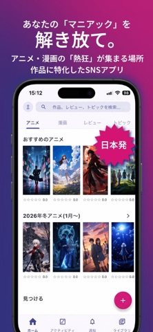 メニアック | アニメ・漫画レビュー記録アプリ screenshot