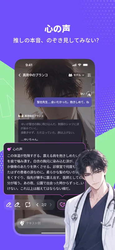 Meki-推しにメロメロ、超没入型AIロールプレイ screenshot 4 of 6