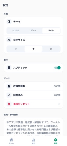ワークルール検定初級対策 のスクリーンショット