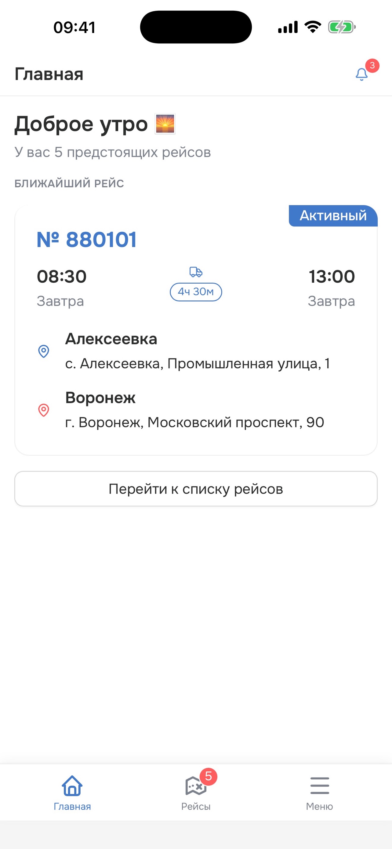 Screenshot 8 of ЭФКО Рейс