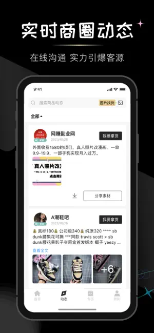 微商货源-一手莆田鞋服装批发进货采购货源平台 screenshot 2