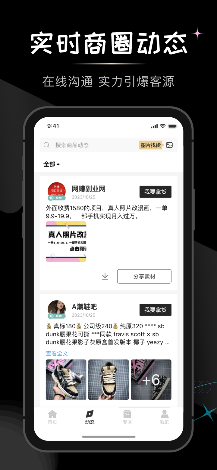 微商货源-一手潮鞋服装进货采购货源平台 screenshot 2