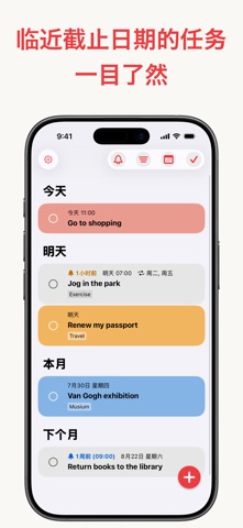 Timetodo - 截止日期一目了然 screenshot