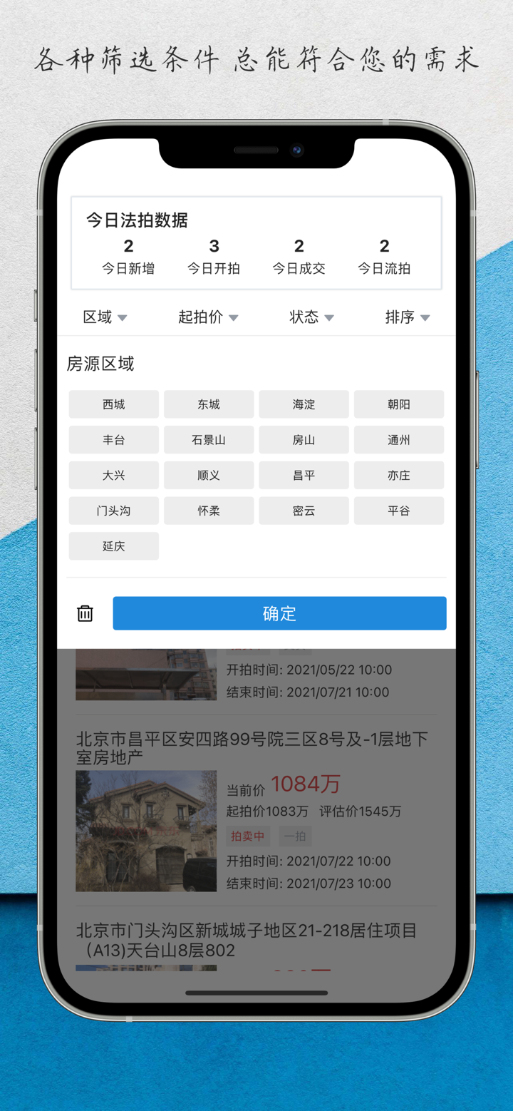 今日法拍-您身边的法拍房助手，查看最新最全的法拍房信息 screenshot 2