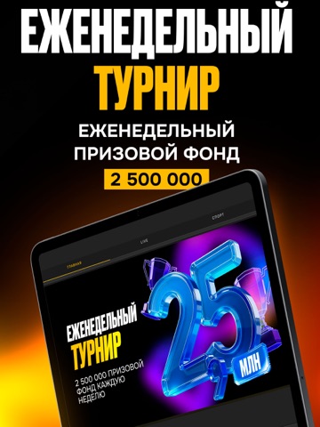 МЕЛБЕТ: Онлайн ставки на спорт iPad screenshot 3